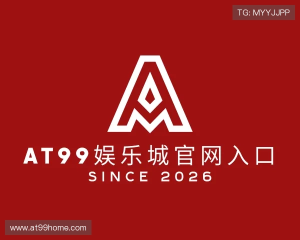 解读AT99娱乐城官网入口